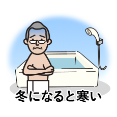 悩み5 冬になると寒い