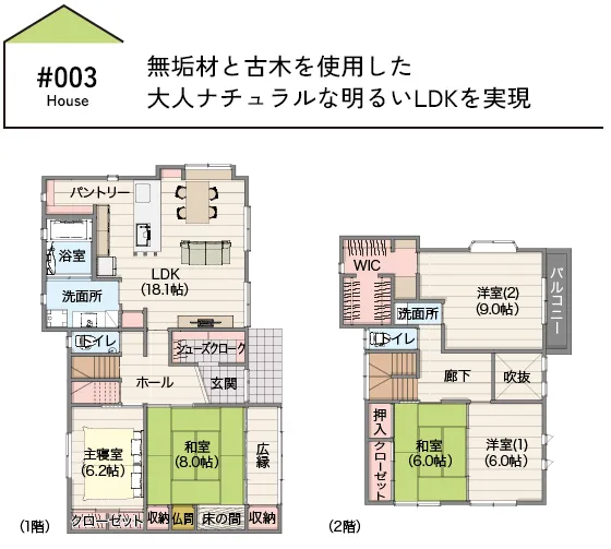 CASE03 無垢材と古木を使用した　大人ナチュラルな明るいLDKを実現