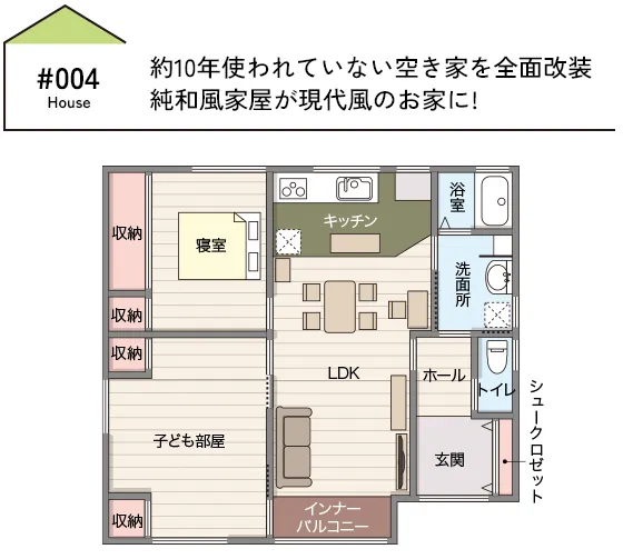 CASE04 約10年使われていない空き家を全面改装　純和風家屋が現代風のお家に!
