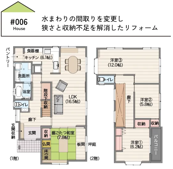 CASE06 水まわりの間取りを変更し、狭さと収納不足を解消したリフォーム