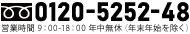 リフォーム・リノベーションのスペースアップ お問い合わせ用電話番号は 0120 5252 48