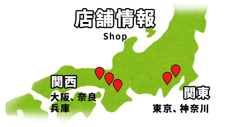 店舗情報