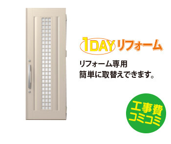 LIXIL 玄関ドア交換「リシェント」