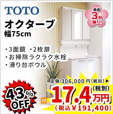 43%OFF TOTO オクターブ 17.4万円(税別)