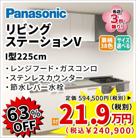 63%OFF Panasonic リビングステーションV 21.9万円(税別)