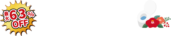 最大63%OFF トイレリフォーム