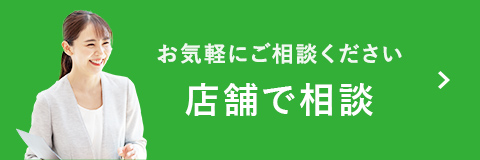 来店予約はこちら