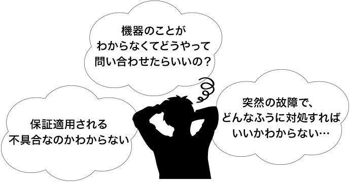 修理をしたいけど、わからないこと・教えてほしいことがある…