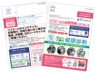 アフターメンテナンスサポート
