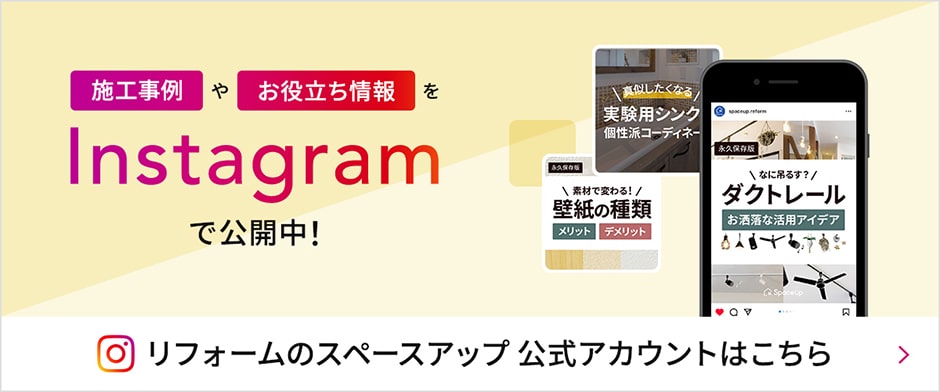 スペースアップ Instagram 公式アカウント