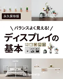 Instagram バランスよく見える！ディスプレイの基本