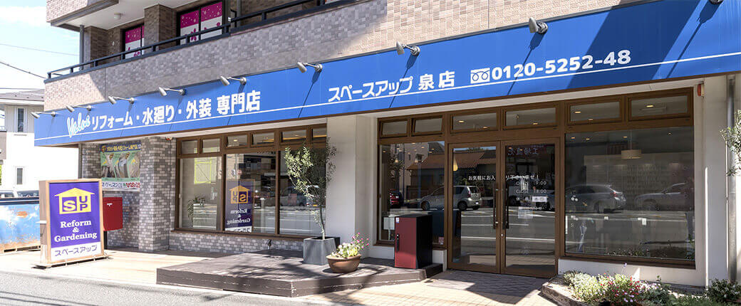 スペースアップ泉店