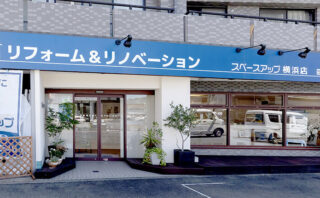 スペースアップ横浜店
