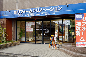 リフォームのスペースアップ 八尾店