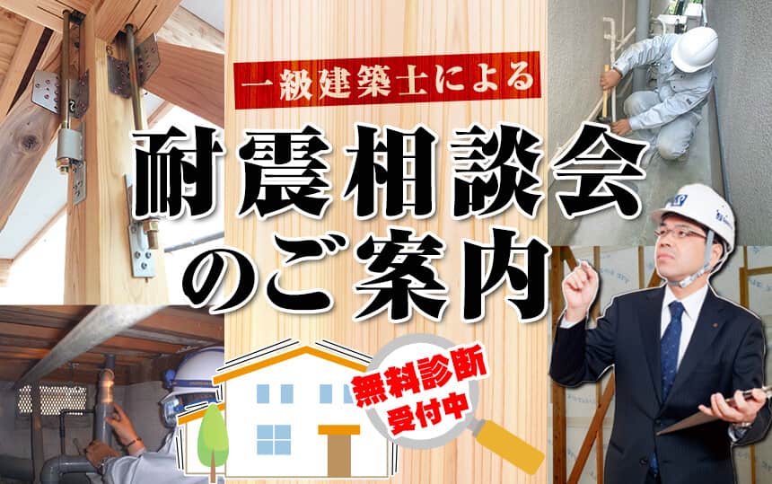 築年数 リフォーム 耐震