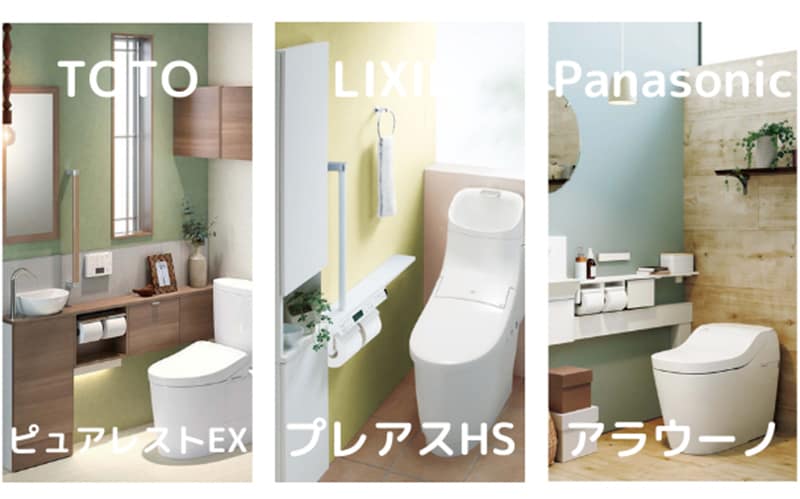 トイレ編 おすすめメーカー 商品のこだわりを比較 スペースアップ