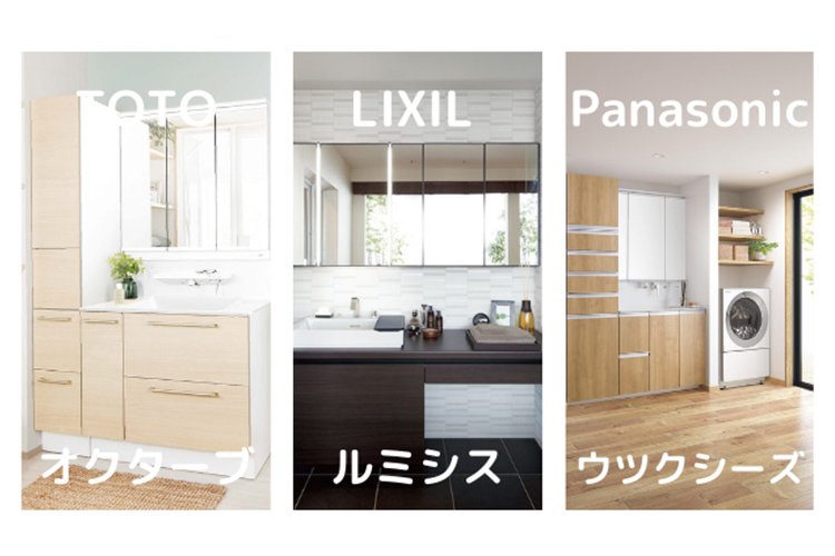 洗面台編 おすすめメーカー 商品のこだわりを比較 スペースアップ