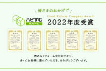 2022年度 ハピすむでスペースアップが表彰されました
