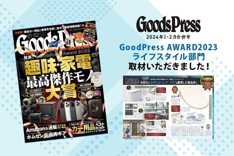 生活・モノ情報誌『GoodsPress』（2024年4月号）に取材いただきました